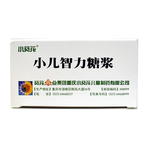 葵花 Педиатрический сироп 10 мл*10 ветвей/коробки детских полимпидиций, питание головоломки, торжественные, раздражительные, тревожные, рассеянные дети, более неподвижности