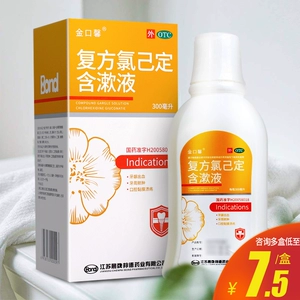 金口馨 [复方氯己定含漱液300ml牙周炎出血口腔黏膜溃疡漱口水]