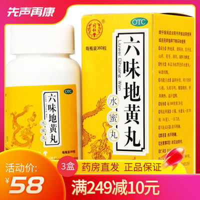 同仁堂 Liuwei Dihuang таблетки водяной медовый мед 360 таблетки*3 коробки с мужчинами и женщинами тонизирующие почечные почки.