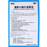 3 коробки из 48 юаней] Тайканг Тонгшуку, заполненные 12 таблетками запора мутности, табурета, неприятный запах дыхания, отек зубов и рассеяние боли