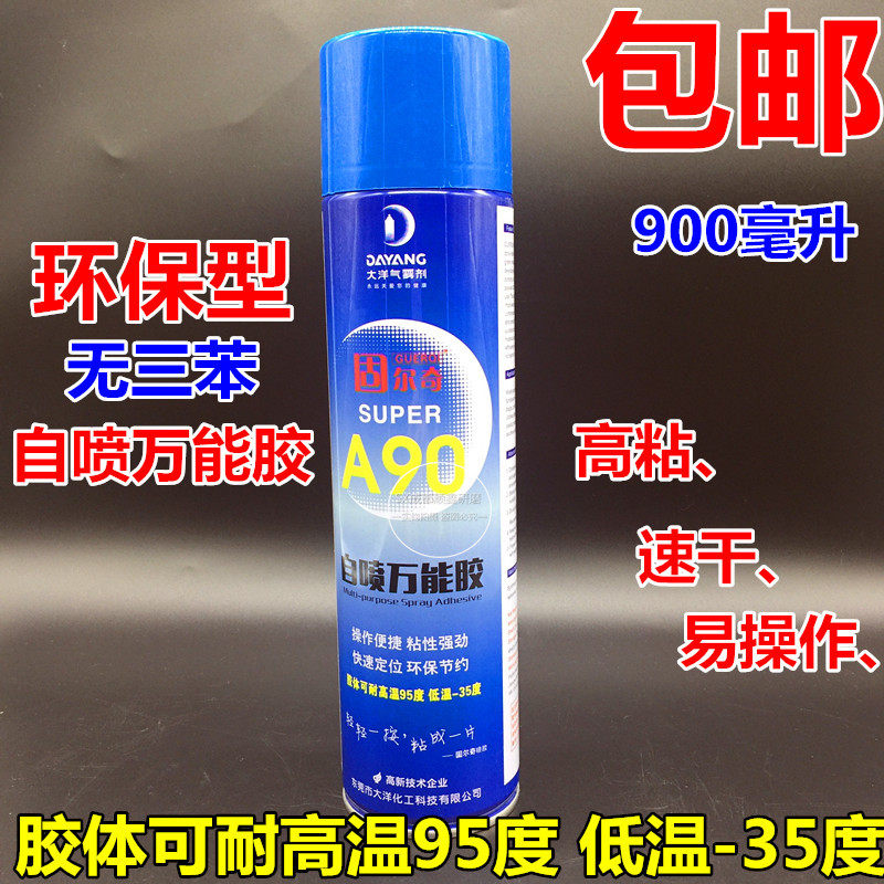 Görch A90 self-spray with glue strong force glue emulation lawn metal leather suede woodworking environment friendly and sticky