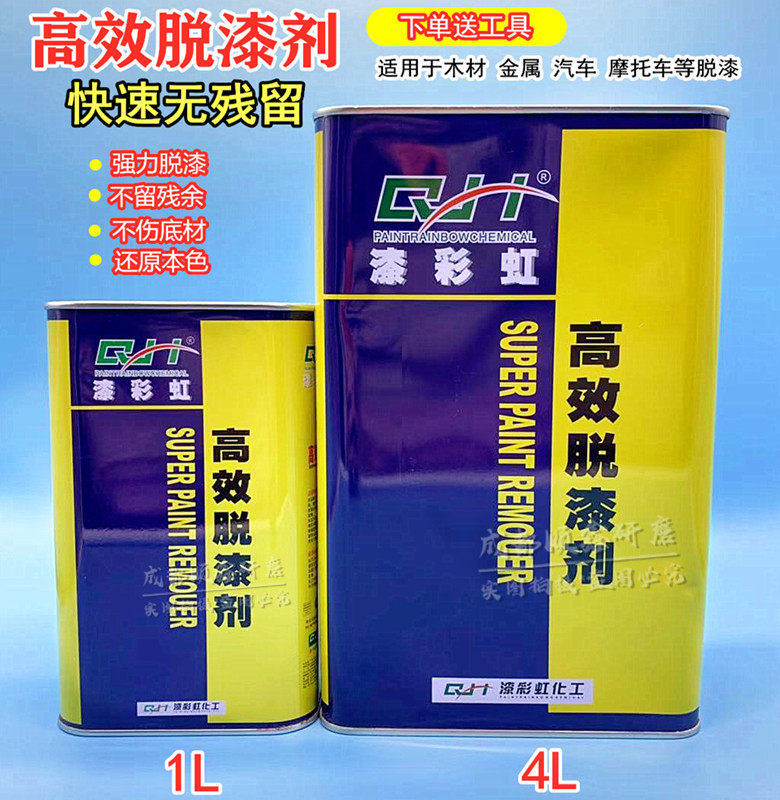Paint Rainbow depaint Efficient Powerful Paint Remover Home Innate Paint Depaint Water Auto Locomotive Metal Paint Remover