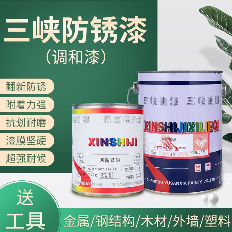 Three Gorges Paint New Century Series Rust Paint and lacquered iron door railing metal anti-rust anti-corrosive paint 700g-3KG