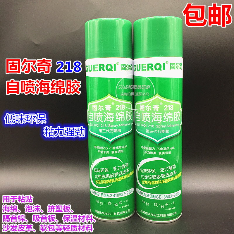 Görch 218 self-spray sponge rubber foam rubber soundproof board sound absorbing cotton sofa leather wan glue eco-friendly spray glue