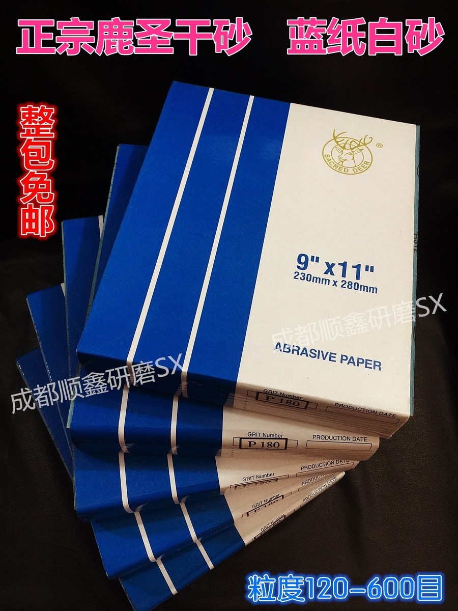 Deer Saint dry sandpaper A312 woodworking sandpaper furniture paint dry sandpaper anti-blocking sandpaper white sandpaper