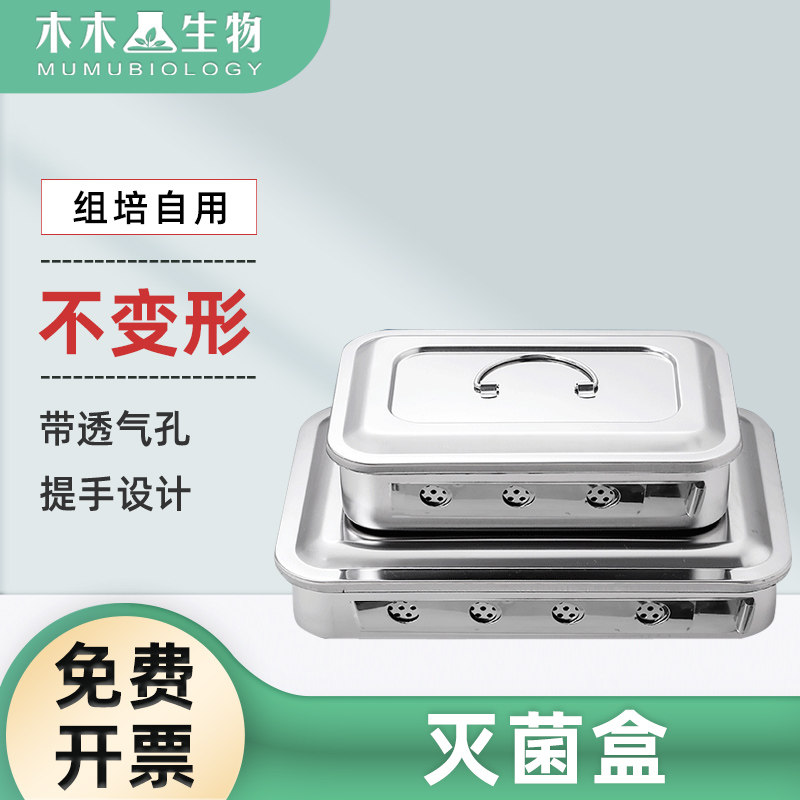 木木生物 接种器械不锈钢消毒盘枪镊剪刀高温灭菌盒械盘有孔带盖