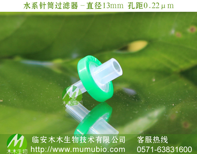 园艺用品 兴亚水系微孔滤膜针筒过滤器 13mm*0.22um/0.45um 组培