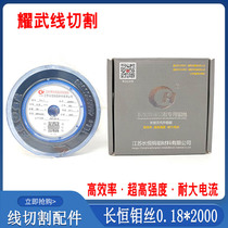 Wire cutting accessories Grand total Jiangsu Changheng Molybdenum Wire 0 18 Original Plant Sizing 2000-Meter High Strength Upgrade