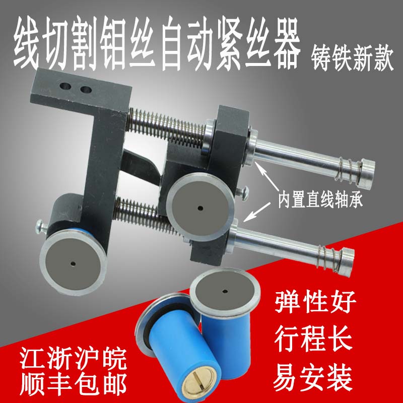 Wire cutting automatic wire tightener fast walking molybdenum wire elastic adjuster Xieye Yichang waterproof nylon guide wheel assembly