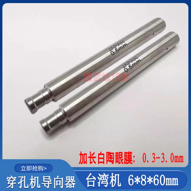 Wire cutting accessories Piercing machine pointing device 8 Taiwan machine extended eye mold 60 white ceramic guide nozzle 6 Discharge machine guide nozzle