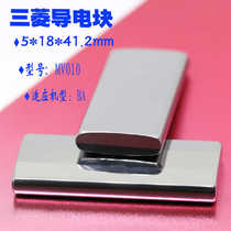 Slow wire walking conductive block Mitsubishi slow wire walking machine MV010 tungsten steel conductive block BA power supply plate 5*18*41 2mm