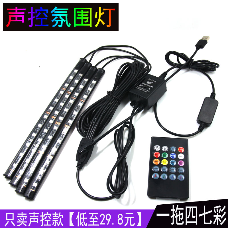 Car In-car Reflexus Lights Retrofit Usb Atmosphere Lights Led Decorative Lights MOOD LIGHTS SEVEN COLOR VOICE-CONTROLLED MUSICAL RHYTHM LIGHTS