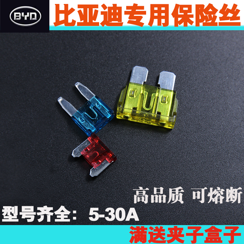 BYD F0 e5 F3 Qin S7 Su Rui Sirui S6 L3 Cigarette Lighter Fuse Rain Car Wash Light Insert