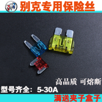 Buick Excelle Weirang Yinglang Reading Lang Regal Lang Cora GL8 cigarette lighter fuse car insurance plug