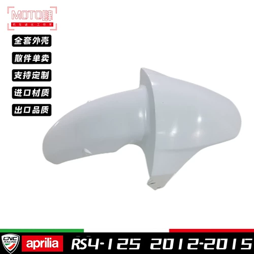 阿普利亚 Aprilia RS4-125/50 Полная оболочка автомобиля 12-15 лет доски переднего корпуса на лобовом стекле