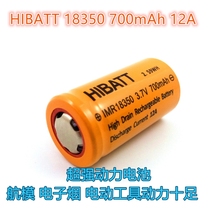 HIBATT18350 Power Battery 700mAh Flat Head Flashlight Electronic Equipment Aircraft Model Power Tools