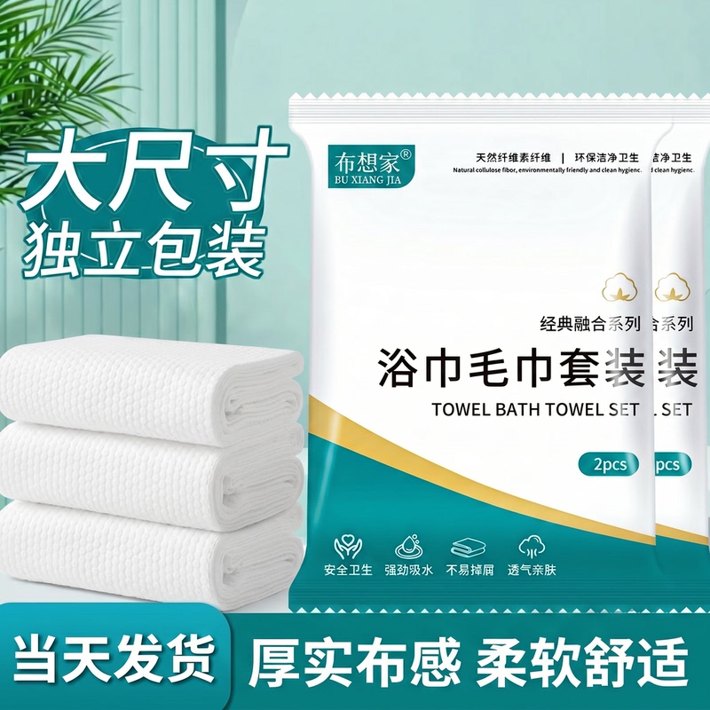 Cuihuashi Disposable Bath Towels Individually Packaged Hotel Towels Thickened and Enlarged Compressed Travel Towels Cuihuashi Disposable Bath Towels Individually Packaged Hotel Towels Thickened and Enlarged Compressed Travel Towels