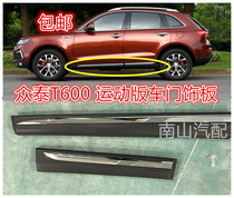Zhongtai T600 sports version door trim panel door trim strip anti-collision strip with bright strip trim original quality