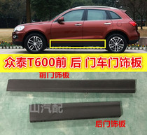 Zhongtai new T600 old door anti-collision rubber strip decorative board anti-friction strip door trim panel fender small trim board