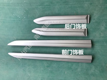 Zhongtai SR9 door anti-collision rubber strip decorative plate Lower trim anti-friction strip Door outer trim board Zhongtai Auto parts