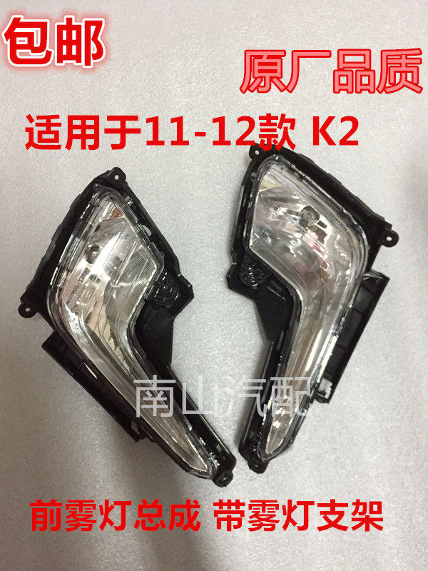 () Kia K2 headfog lamp with bracket assembly K2 anti - fog lamp assembly K2 low - match high match