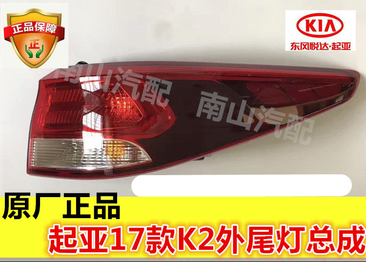 Kia 16 - 17 K2 rear tail lamp assembled K2 exterior tail lamp new K2 bend outside the original lamp factory
