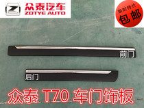 Suitable for Zhongtai T700 door anti-collision rubber strip decorative plate lower trim anti-friction strip door exterior trim