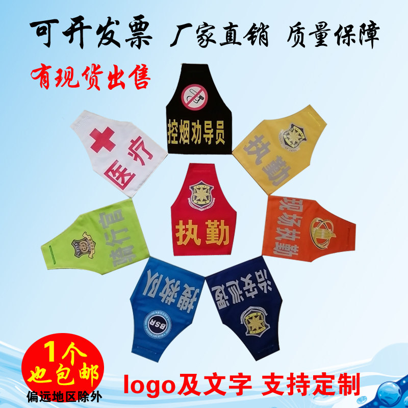 Custom-made security officer reflective triangle shoulder armband Security patrol security duty armband embroidery velcro armband