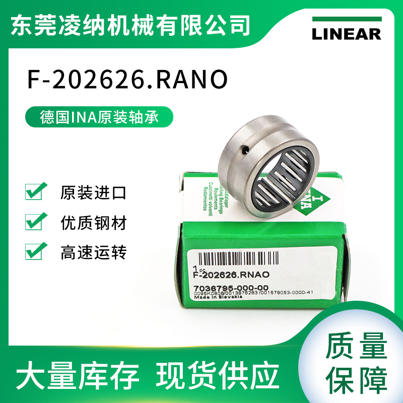 INA Linear Bearings Rolling Pin Bolt bearings F-202626 RNAO Tobacco Special Bearings German Original imports