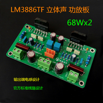 Power amplifier board LM3886TF stereo power amplifier board (finished product)