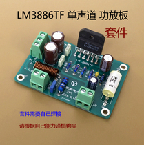 Power amplifier board LM3886 amplifier board mono (kit)