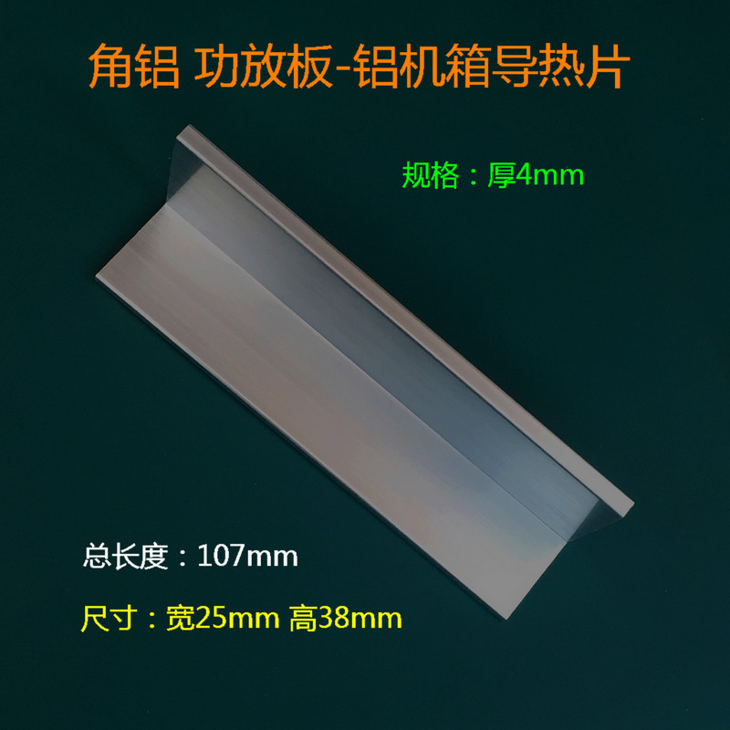 Special thermal conductive sheet for aluminum host shell (4mm thick)