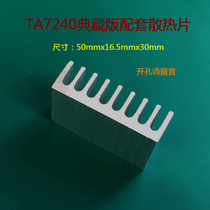 TA7240 Collection with heat sink (without opening hole)