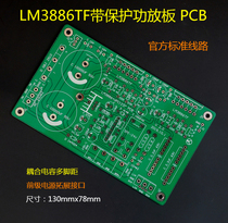 LM3886 stereo power amplifier Board PCB with horn protection 19 version