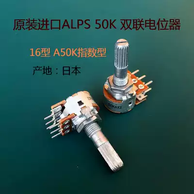 Original ALPS 16 Type A50K * 2 double potentiometer (each)