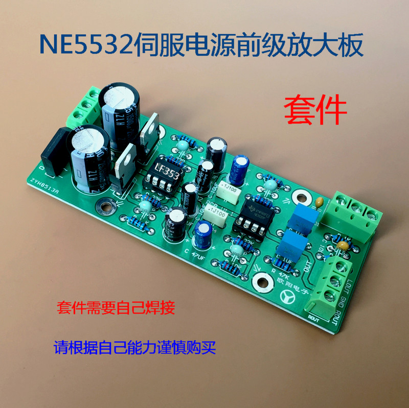Pre-level board NE5532 Pre-stage Panel with Servo Power (suite)