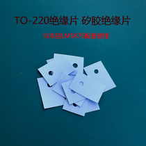 LM1875 silicone insulation sheet (10)