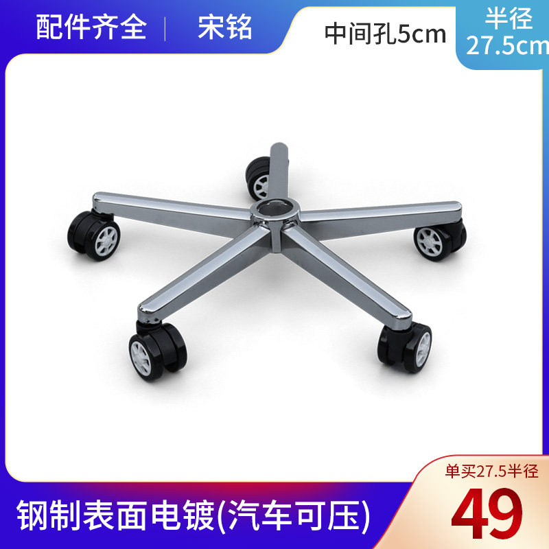 Thickened Swivel Chair Base Electroplating 5 Stars Tripod Computer Chair Hardware Foot Swivel Chair Chassis Office Chair Sub accessories Accessories Wheels