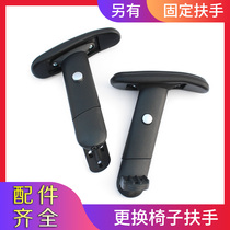 Lift chair armrest Repair accessories Computer chair Armrest Staff chair Armrest Mesh chair Armrest Office chair Armrest