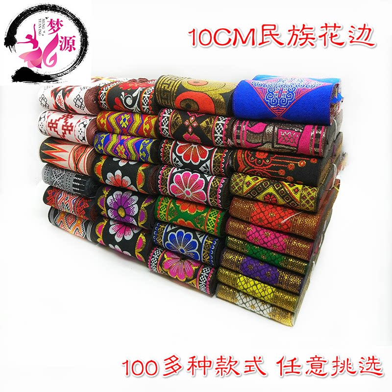 Ethnic lace accessories 10CM Miao ethnic Yi ethnic minority clothing accessories Lace Accessories Embroidery Webbing Accessories