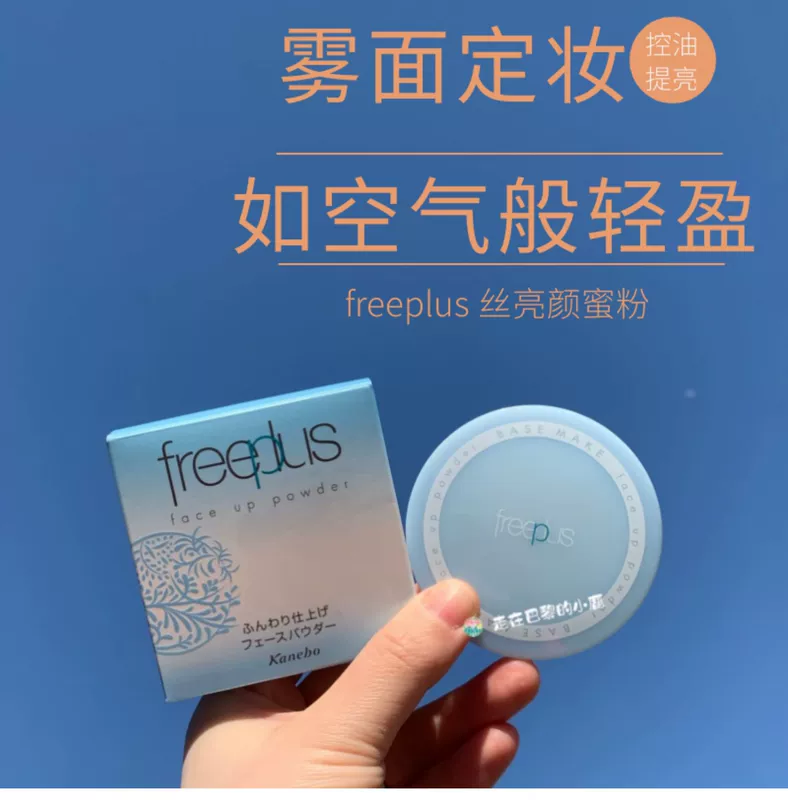 Nhật Bản freeplus Fuli Fangsi Illuminating Loose Powder Giúp Che Khuyết Điểm Kiểm Soát Dầu Lâu Dài Nuôi Dưỡng Da Làm Sáng Lỗ Chân Lông Vô Hình - Quyền lực