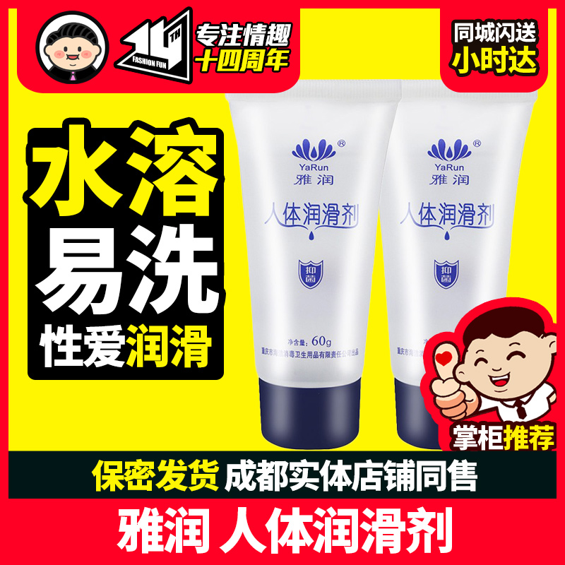 Checkable anti-counterfeiting Yarun body lubricant 60g for women with water-soluble vaginal anal sex couple intercourse lubricant