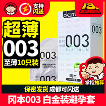 Okamoto 003 Platinum condom 10 ultra-thin 0 03mm condom Adult sex family planning products byt