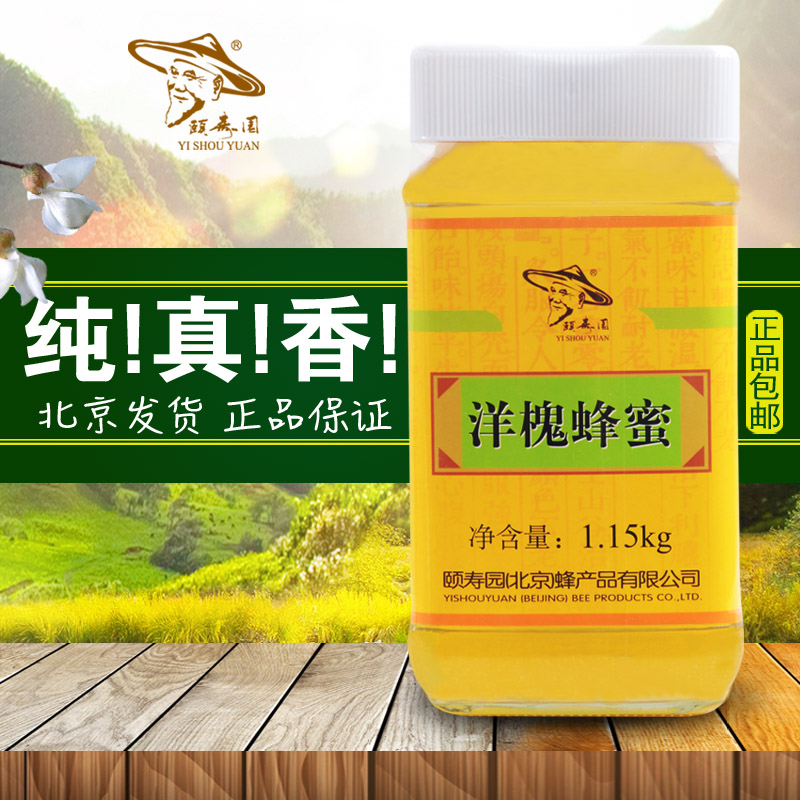 Specialty Store Yiyuan Brand Yishouyuan Honey Yishouyuan Acacia Honey 1150g natural pure real honey