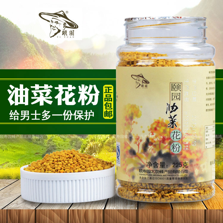 专卖店正品颐园牌油菜花粉颐寿园油菜花粉225克关爱男人纯正