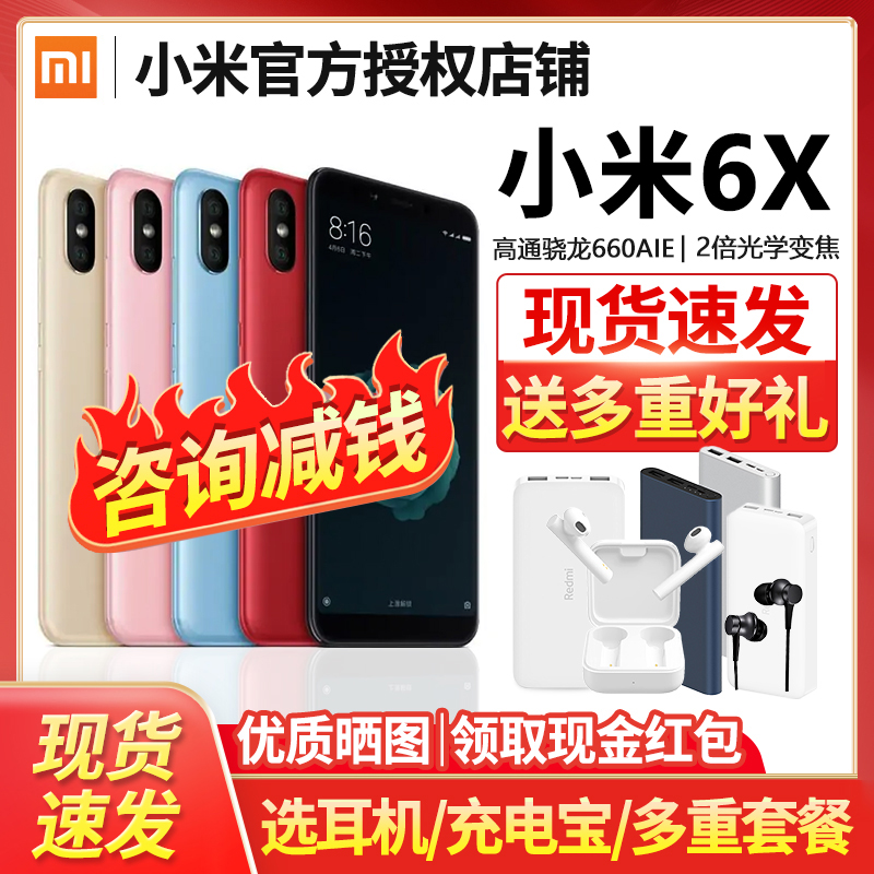 Xiaomi 6x brand new unopened Xiaomi Xiaomi 6X full-screen student camera phone Xiaomi 6x mobile phone official flagship store 6x Snapdragon 660 processor old man studio machine