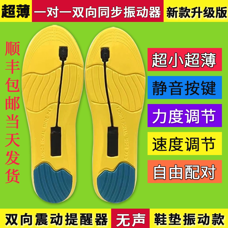 Foot Tread Vibrator Silent Mutual Vibration Insole Shaker Synchronized Vibration Sensor Two-way One-to-one Reminder-Taobao