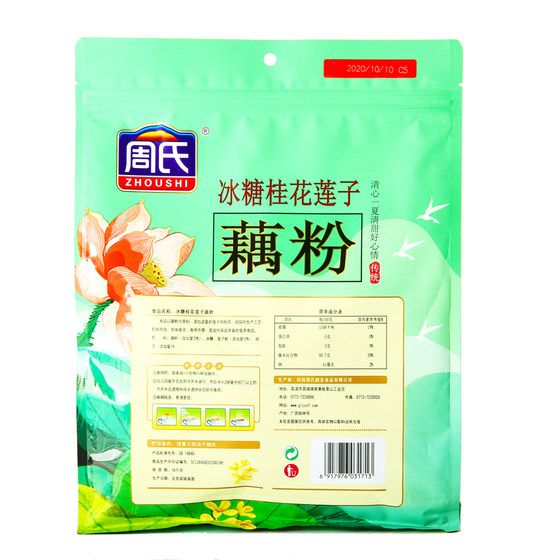 Zhou's Rock Sugar Osmanthus Lotus Seed Lotus Root Powder Instant Brewing Instant Lotus Root Powder Breakfast Meal Replacement Powder 600g 18 sachets