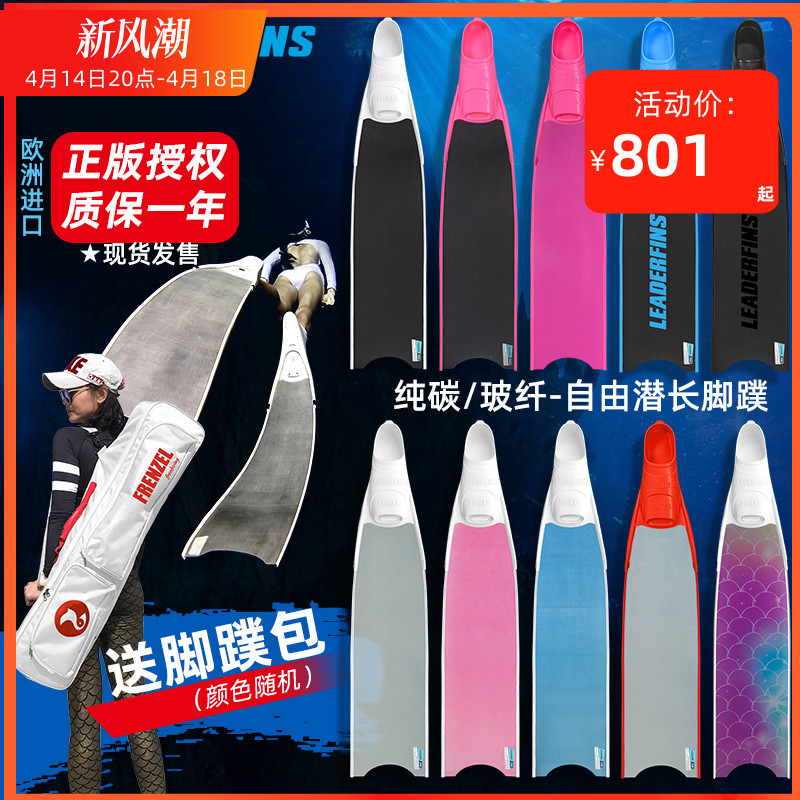 ヨーロッパのリーダーフィンズ製軽量フリーダイビングロングフィン、グラスファイバーフィン、純カーボンファイバー製、メンズフィッシング＆ハンティングフィン。
