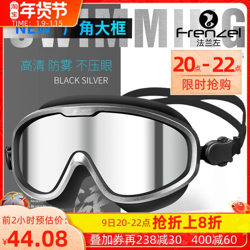 FRENZEL flange left wide angle big frame swimming goggles male HD waterproof anti fog swimming glasses female adult diving